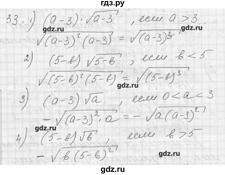 ГДЗ по алгебре 8 класс Ткачева дидактические материалы  § 23 - 33, Решебник №1