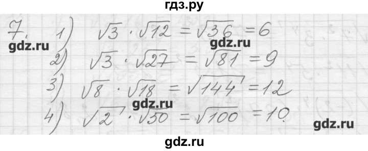 ГДЗ по алгебре 8 класс Ткачева дидактические материалы  § 23 - 7, Решебник №1