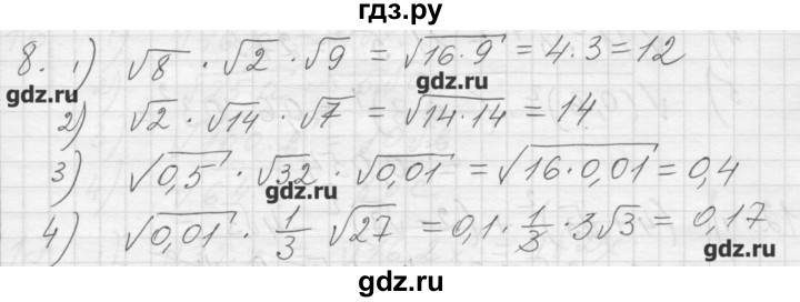 ГДЗ по алгебре 8 класс Ткачева дидактические материалы  § 23 - 8, Решебник №1