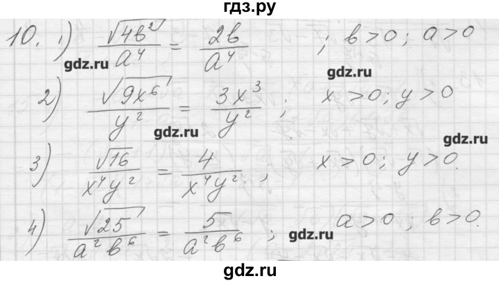 ГДЗ по алгебре 8 класс Ткачева дидактические материалы  § 24 - 10, Решебник №1