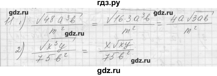 ГДЗ по алгебре 8 класс Ткачева дидактические материалы  § 24 - 11, Решебник №1