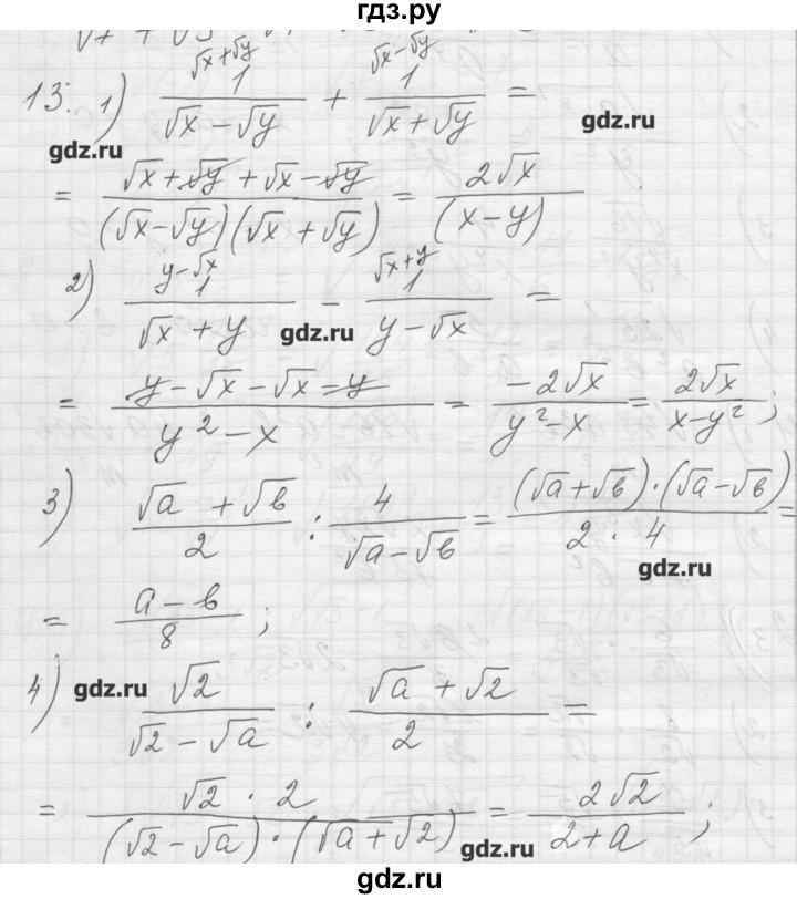 ГДЗ по алгебре 8 класс Ткачева дидактические материалы  § 24 - 13, Решебник №1