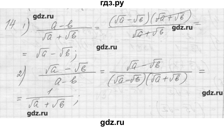 ГДЗ по алгебре 8 класс Ткачева дидактические материалы  § 24 - 14, Решебник №1