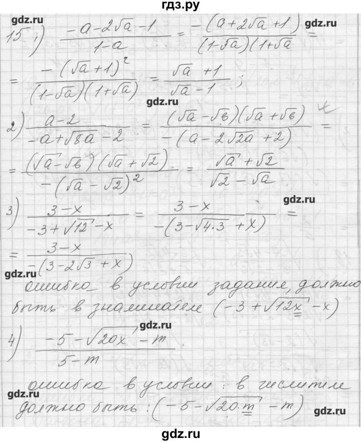 ГДЗ по алгебре 8 класс Ткачева дидактические материалы  § 24 - 15, Решебник №1