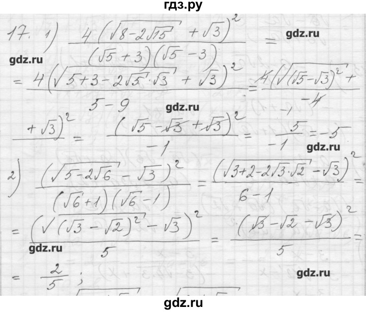 ГДЗ по алгебре 8 класс Ткачева дидактические материалы  § 24 - 17, Решебник №1