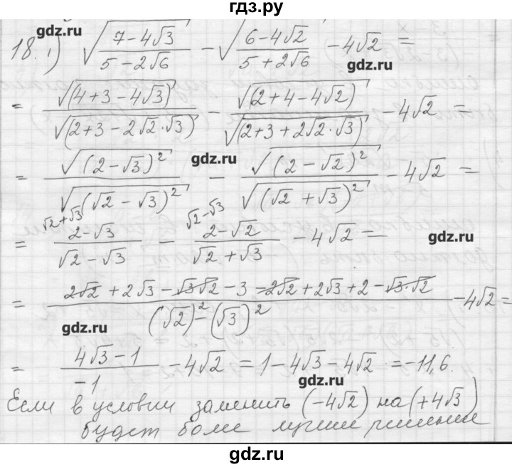 ГДЗ по алгебре 8 класс Ткачева дидактические материалы  § 24 - 18, Решебник №1
