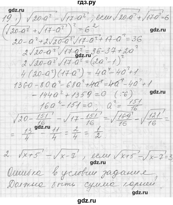 ГДЗ по алгебре 8 класс Ткачева дидактические материалы  § 24 - 19, Решебник №1