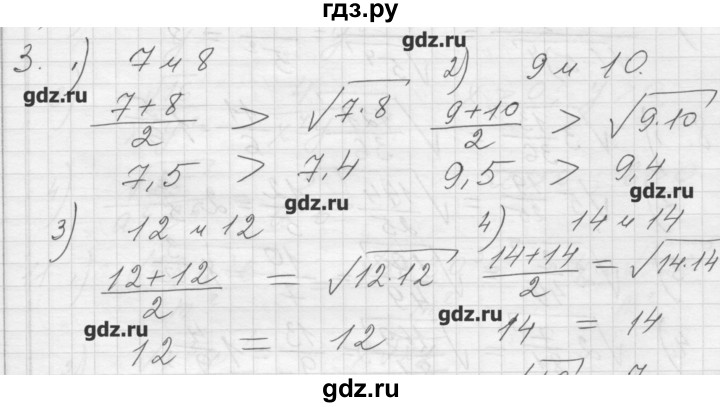 ГДЗ по алгебре 8 класс Ткачева дидактические материалы  § 24 - 3, Решебник №1