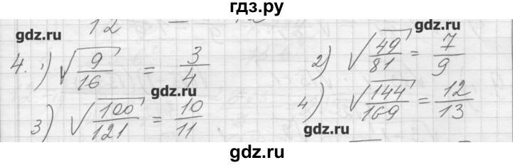 ГДЗ по алгебре 8 класс Ткачева дидактические материалы  § 24 - 4, Решебник №1