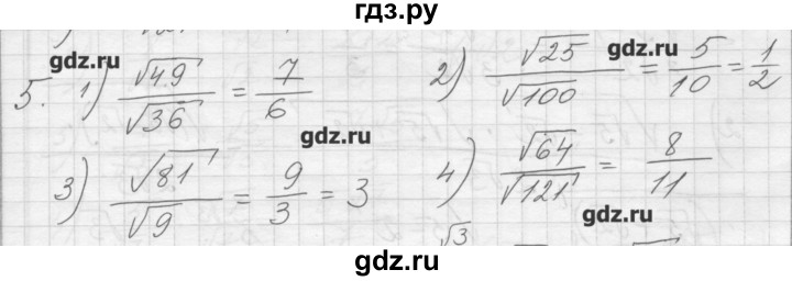 ГДЗ по алгебре 8 класс Ткачева дидактические материалы  § 24 - 5, Решебник №1