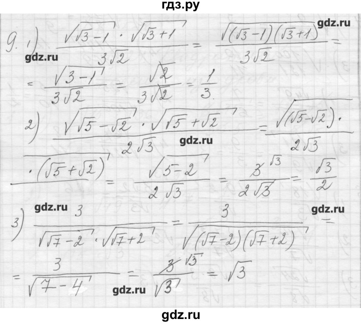 ГДЗ по алгебре 8 класс Ткачева дидактические материалы  § 24 - 9, Решебник №1
