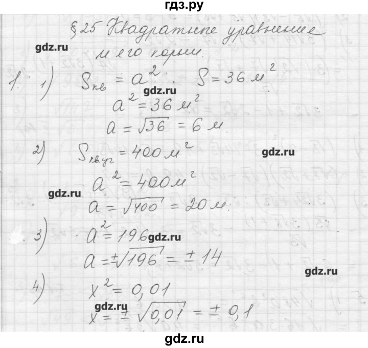 ГДЗ по алгебре 8 класс Ткачева дидактические материалы  § 25 - 1, Решебник №1
