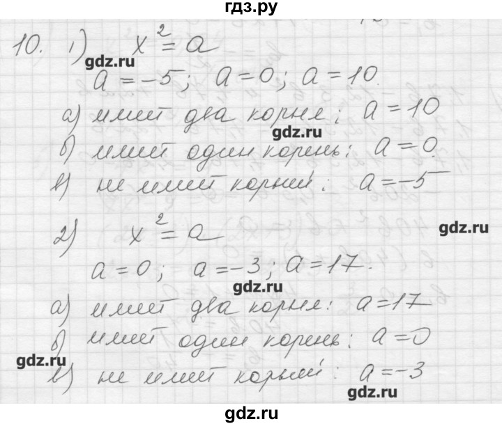 ГДЗ по алгебре 8 класс Ткачева дидактические материалы  § 25 - 10, Решебник №1