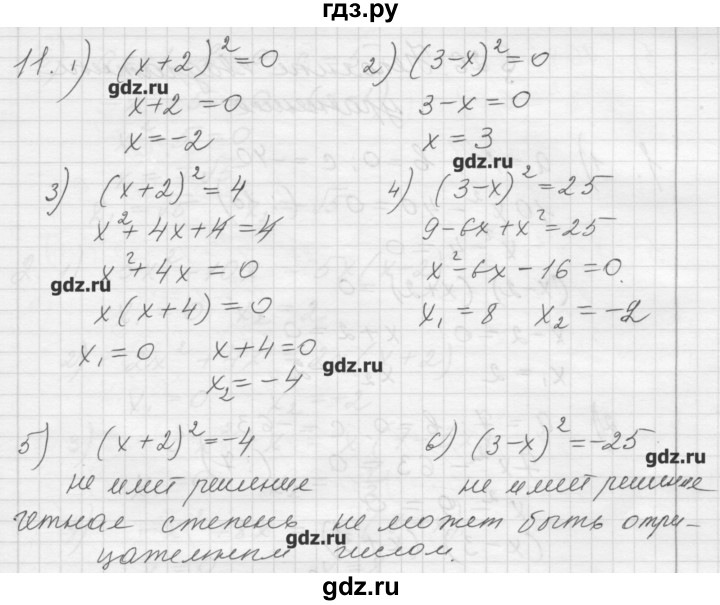 ГДЗ по алгебре 8 класс Ткачева дидактические материалы  § 25 - 11, Решебник №1