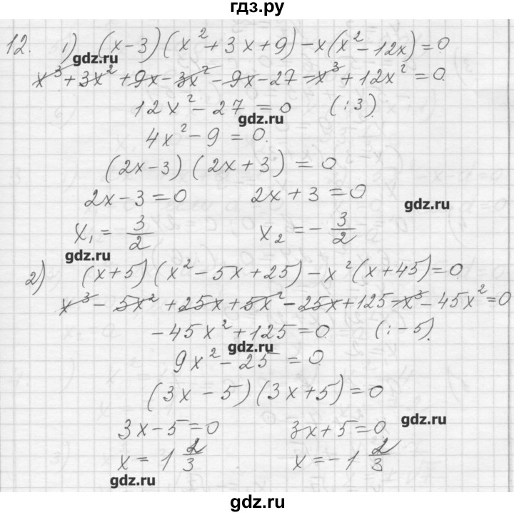 ГДЗ по алгебре 8 класс Ткачева дидактические материалы  § 25 - 12, Решебник №1