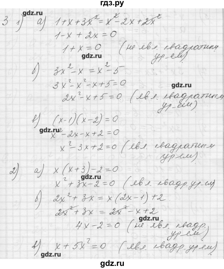 ГДЗ по алгебре 8 класс Ткачева дидактические материалы  § 25 - 3, Решебник №1