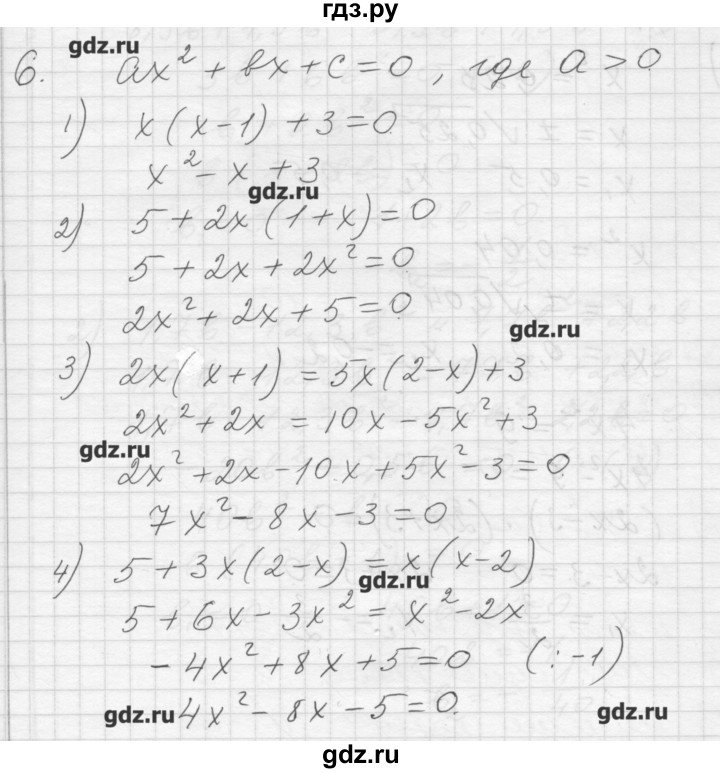 ГДЗ по алгебре 8 класс Ткачева дидактические материалы  § 25 - 6, Решебник №1