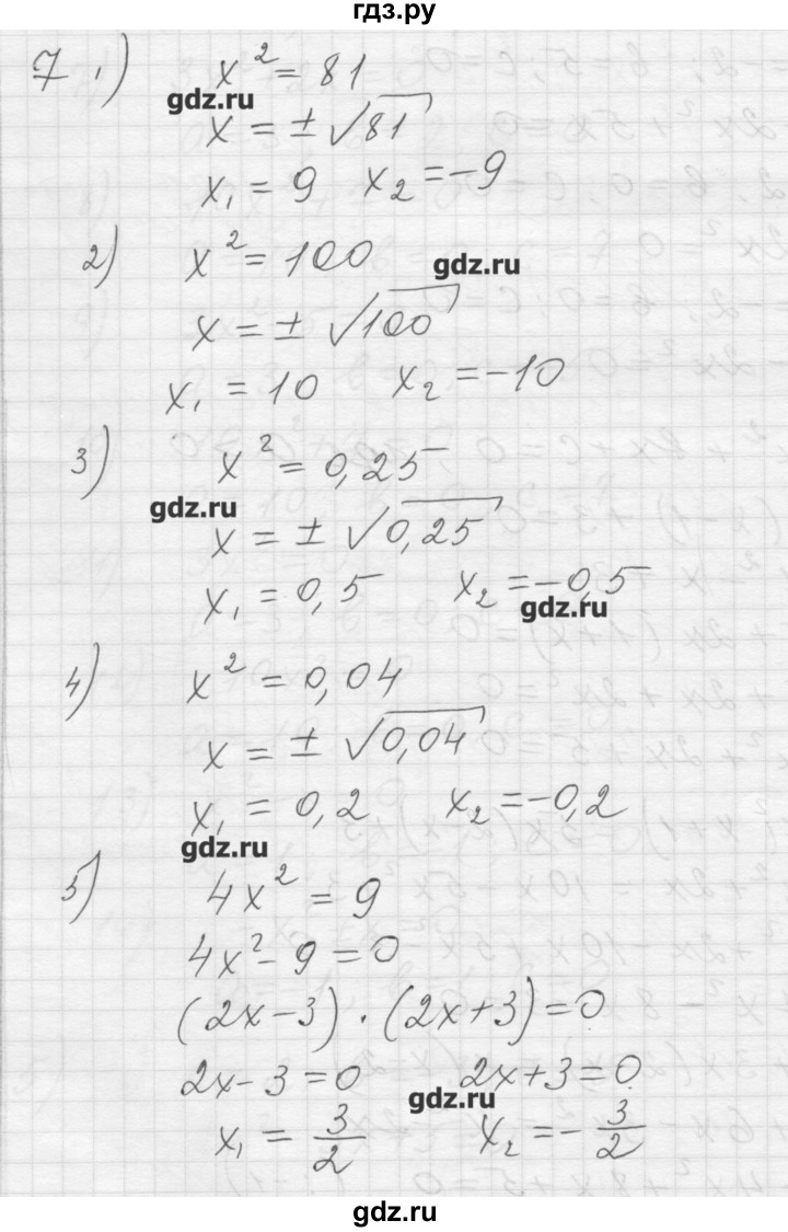 ГДЗ по алгебре 8 класс Ткачева дидактические материалы  § 25 - 7, Решебник №1