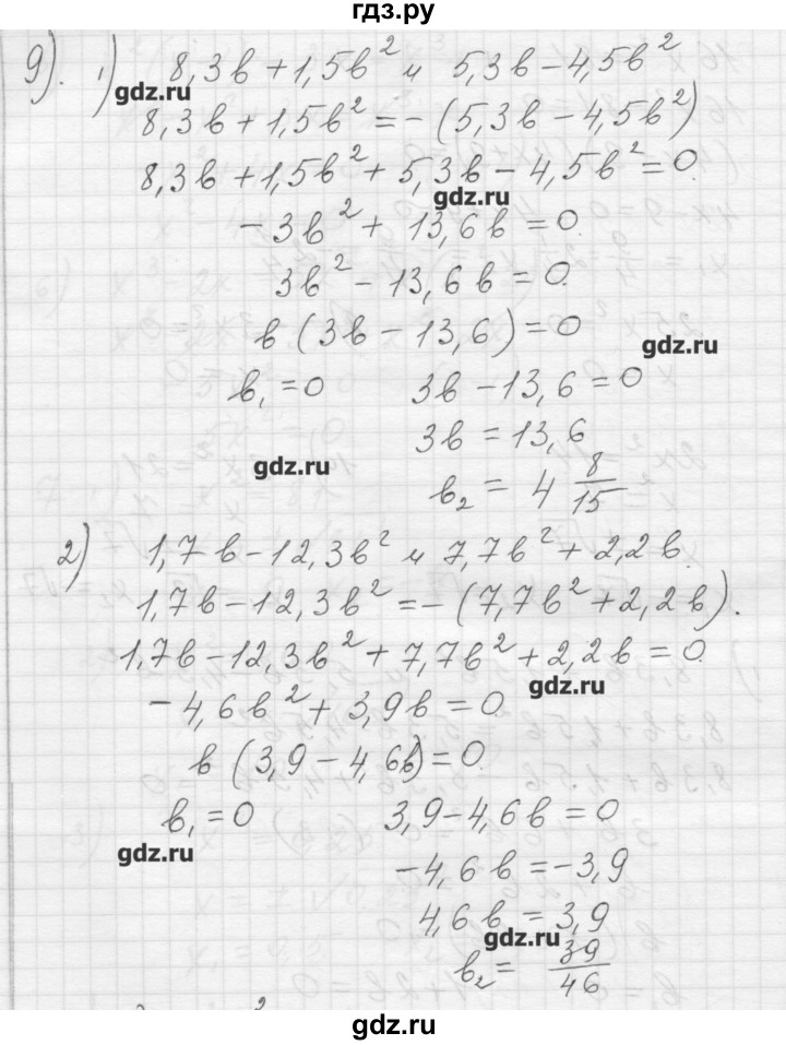 ГДЗ по алгебре 8 класс Ткачева дидактические материалы  § 25 - 9, Решебник №1