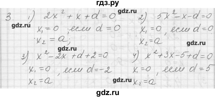 ГДЗ по алгебре 8 класс Ткачева дидактические материалы  § 26 - 3, Решебник №1