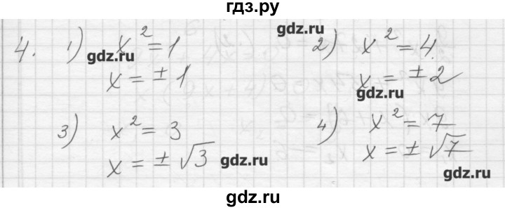 ГДЗ по алгебре 8 класс Ткачева дидактические материалы  § 26 - 4, Решебник №1