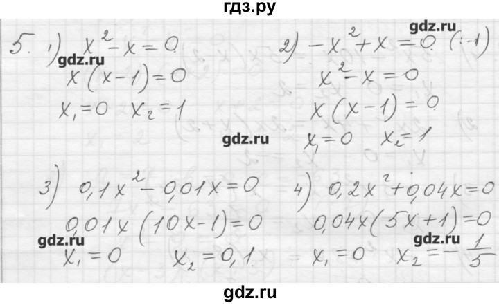 ГДЗ по алгебре 8 класс Ткачева дидактические материалы  § 26 - 5, Решебник №1