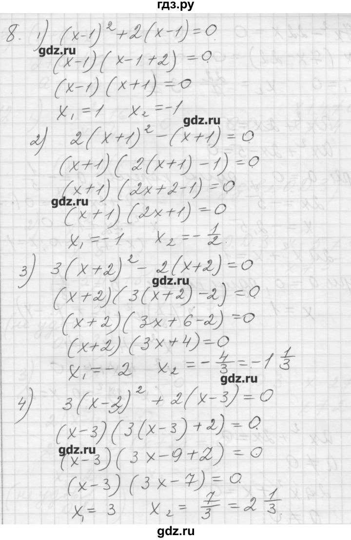 ГДЗ по алгебре 8 класс Ткачева дидактические материалы  § 26 - 8, Решебник №1
