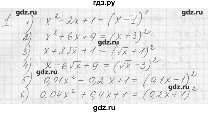 ГДЗ по алгебре 8 класс Ткачева дидактические материалы  § 27 - 1, Решебник №1
