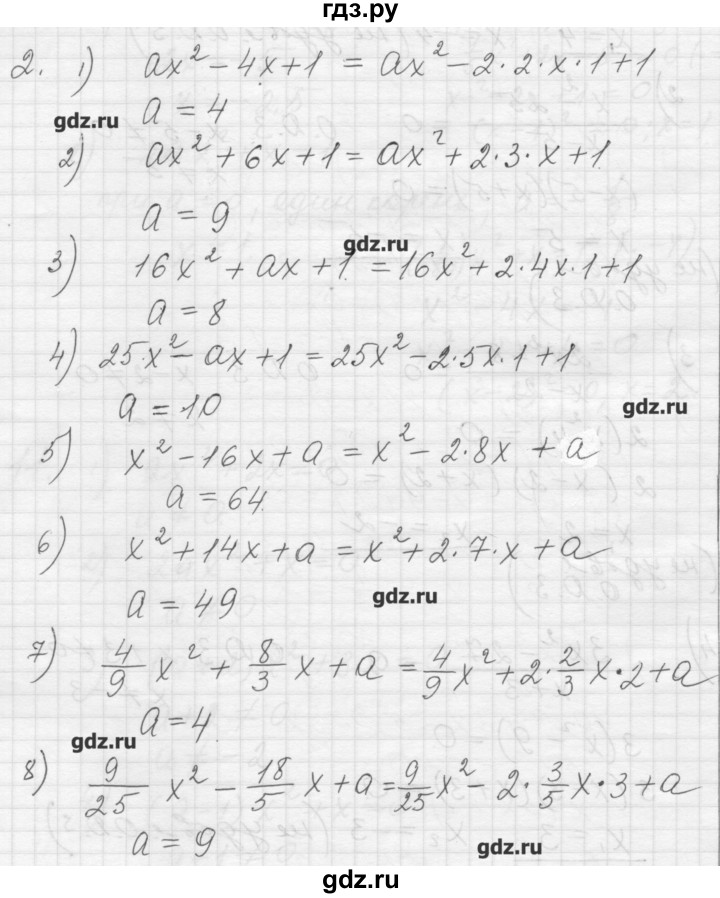 ГДЗ по алгебре 8 класс Ткачева дидактические материалы  § 27 - 2, Решебник №1