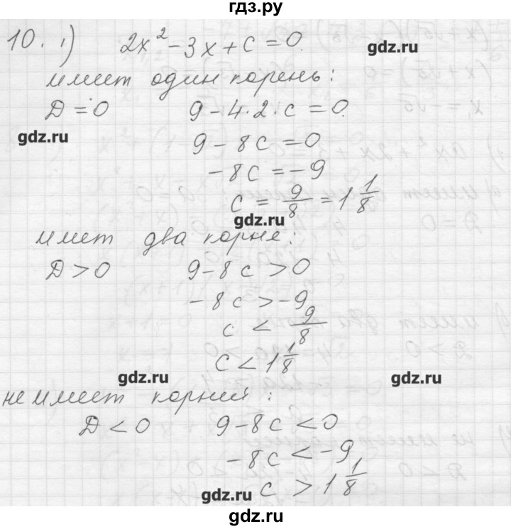 ГДЗ по алгебре 8 класс Ткачева дидактические материалы  § 28 - 10, Решебник №1