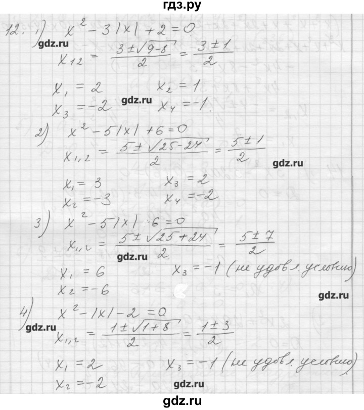 ГДЗ по алгебре 8 класс Ткачева дидактические материалы  § 28 - 12, Решебник №1