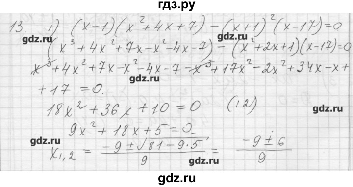 ГДЗ по алгебре 8 класс Ткачева дидактические материалы  § 28 - 13, Решебник №1
