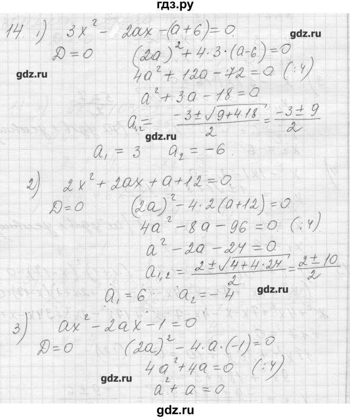 ГДЗ по алгебре 8 класс Ткачева дидактические материалы  § 28 - 14, Решебник №1
