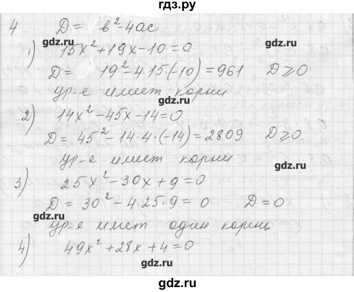 ГДЗ по алгебре 8 класс Ткачева дидактические материалы (Колягин)  § 28 - 4, Решебник №1
