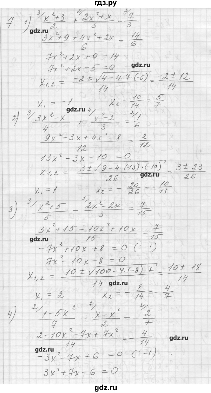 ГДЗ по алгебре 8 класс Ткачева дидактические материалы  § 28 - 7, Решебник №1