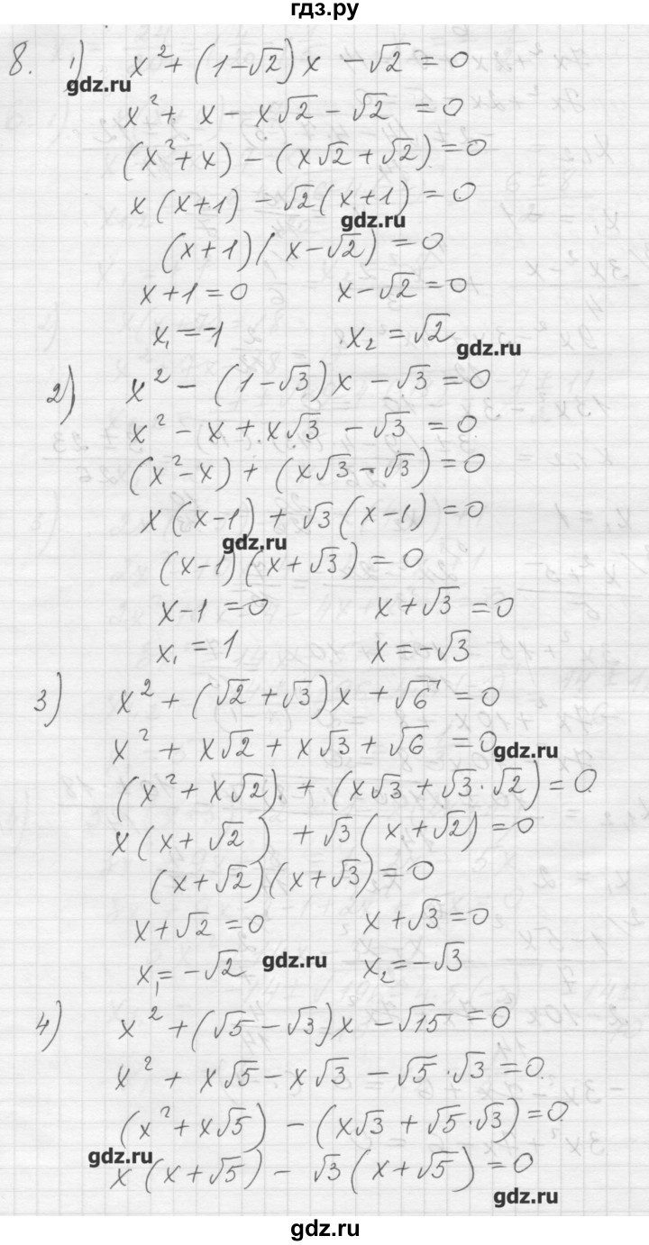 ГДЗ по алгебре 8 класс Ткачева дидактические материалы  § 28 - 8, Решебник №1