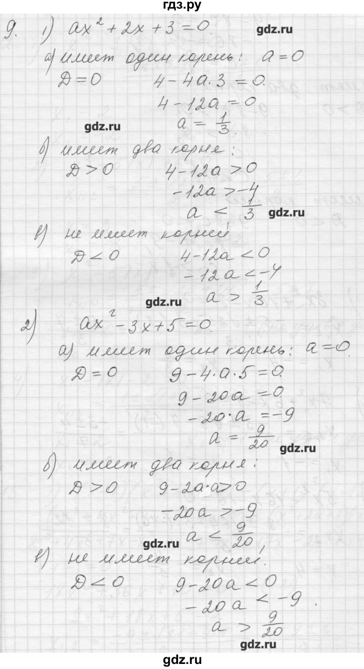 ГДЗ по алгебре 8 класс Ткачева дидактические материалы  § 28 - 9, Решебник №1