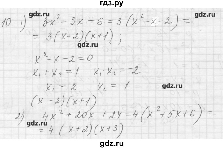 ГДЗ по алгебре 8 класс Ткачева дидактические материалы  § 29 - 10, Решебник №1
