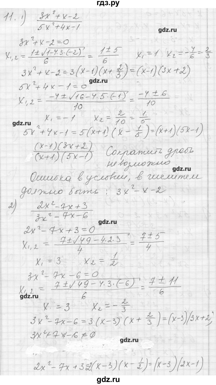 ГДЗ по алгебре 8 класс Ткачева дидактические материалы  § 29 - 11, Решебник №1