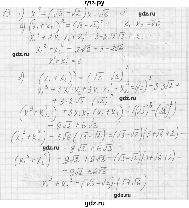 ГДЗ по алгебре 8 класс Ткачева дидактические материалы  § 29 - 13, Решебник №1
