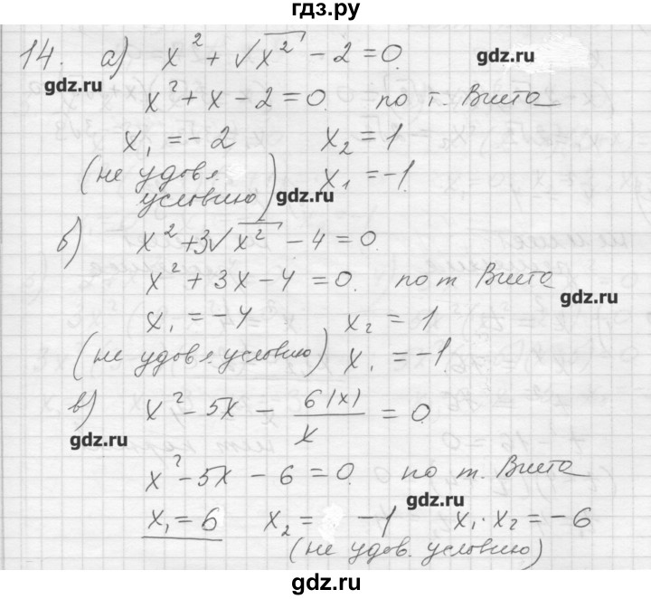 ГДЗ по алгебре 8 класс Ткачева дидактические материалы  § 29 - 14, Решебник №1