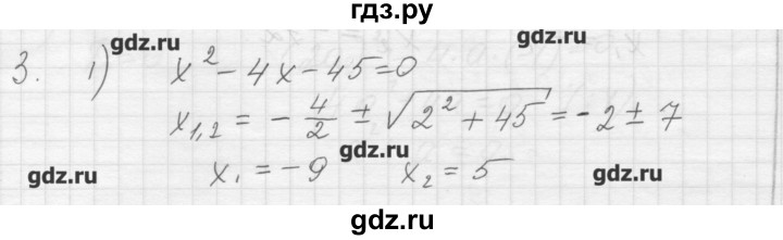 ГДЗ по алгебре 8 класс Ткачева дидактические материалы  § 29 - 3, Решебник №1
