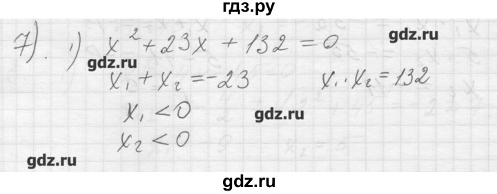 ГДЗ по алгебре 8 класс Ткачева дидактические материалы  § 29 - 7, Решебник №1