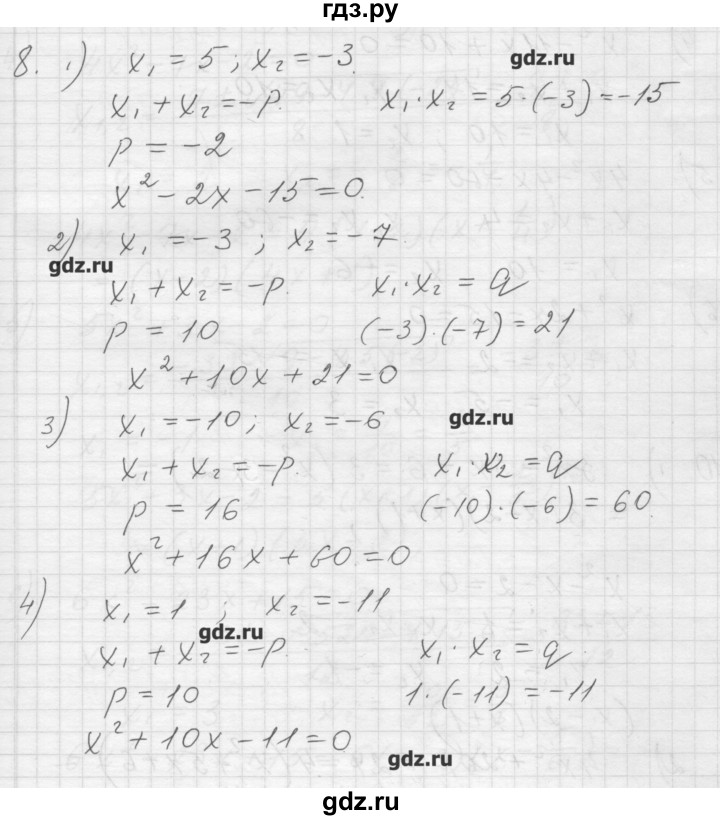 ГДЗ по алгебре 8 класс Ткачева дидактические материалы  § 29 - 8, Решебник №1