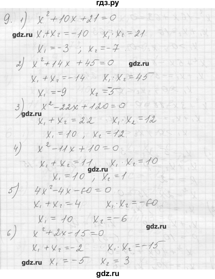 ГДЗ по алгебре 8 класс Ткачева дидактические материалы  § 29 - 9, Решебник №1