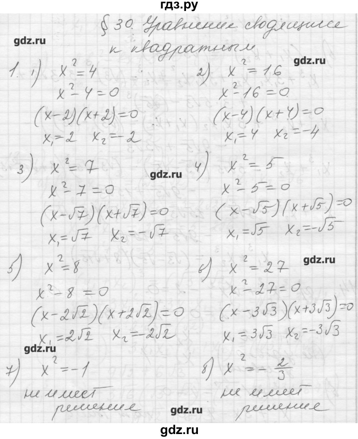 ГДЗ по алгебре 8 класс Ткачева дидактические материалы  § 30 - 1, Решебник №1