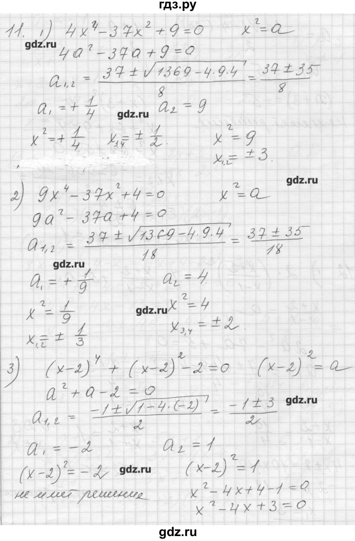 ГДЗ по алгебре 8 класс Ткачева дидактические материалы  § 30 - 11, Решебник №1