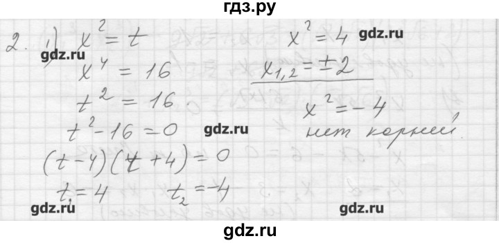ГДЗ по алгебре 8 класс Ткачева дидактические материалы  § 30 - 2, Решебник №1