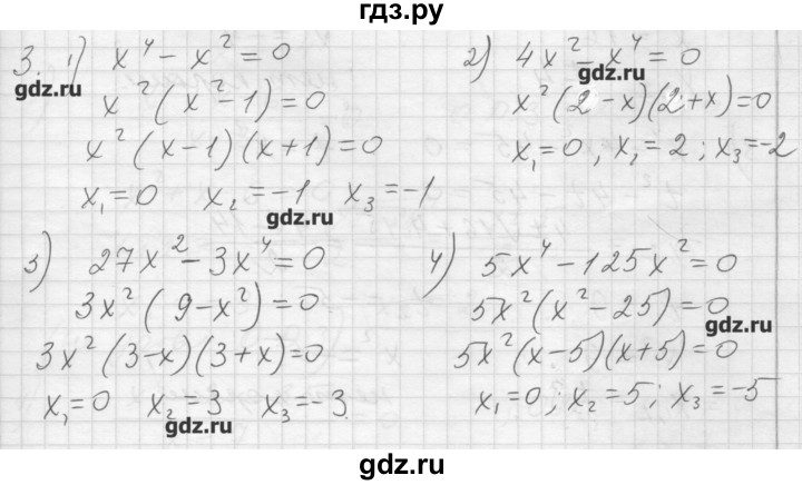 ГДЗ по алгебре 8 класс Ткачева дидактические материалы  § 30 - 3, Решебник №1