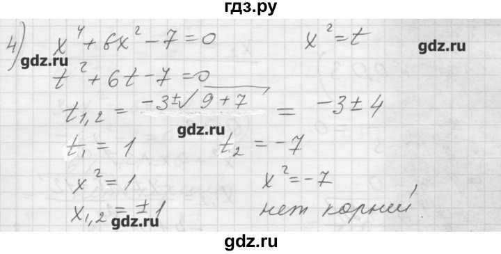 ГДЗ по алгебре 8 класс Ткачева дидактические материалы  § 30 - 4, Решебник №1